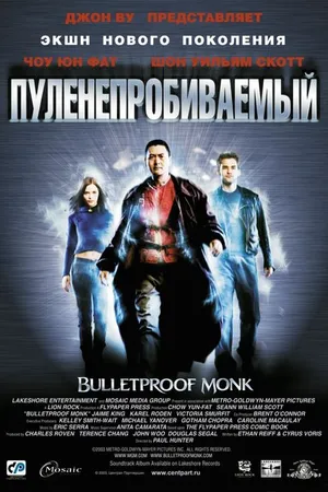 Постер к фильму Пуленепробиваемый (2003)