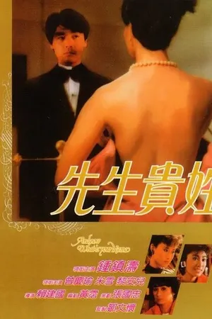 Постер к фильму И как тебя зовут? (1984)