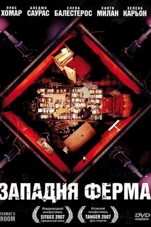 Постер к фильму Западня Ферма (2007)
