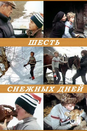 Постер к фильму Шесть снежных дней (1986)