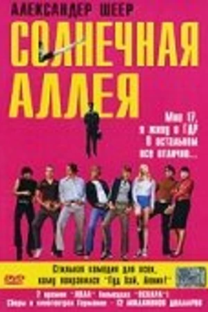 Постер к фильму Солнечная аллея (1999)