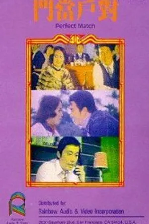 Постер к фильму Jia ren you yue (1982)