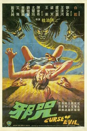 Постер к фильму Xie zhou (1982)