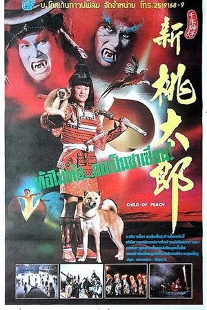 Постер к фильму Xing tao tai lang (1987)