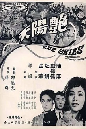 Постер к фильму Yan yang tian (1967)