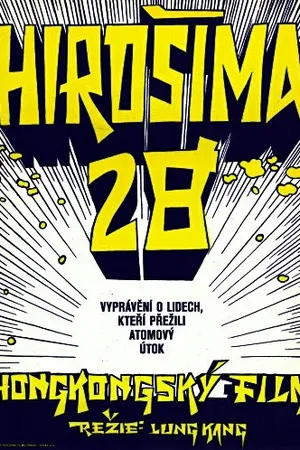 Постер к фильму Guang dao nian ba (1974)