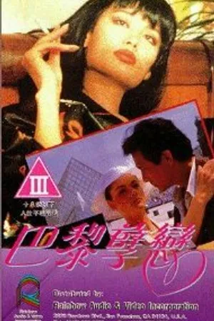 Постер к фильму Жестокий вид (1990)