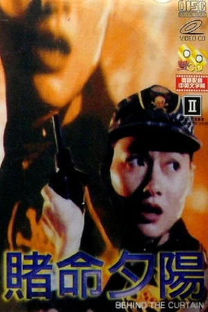 Постер к фильму Du ming xi yang (1992)