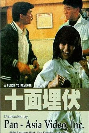 Постер к фильму Кулак мести (1989)