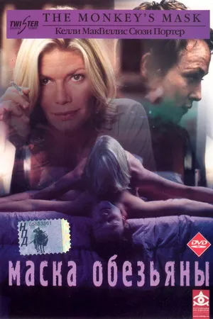 Постер к фильму Маска обезьяны (2000)