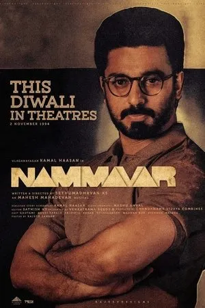 Постер к фильму Nammavar (1994)