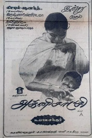 Постер к фильму Agni Sakshi (1982)