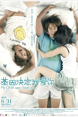 Постер к фильму Моя ДНК говорит, что я люблю тебя (2007)