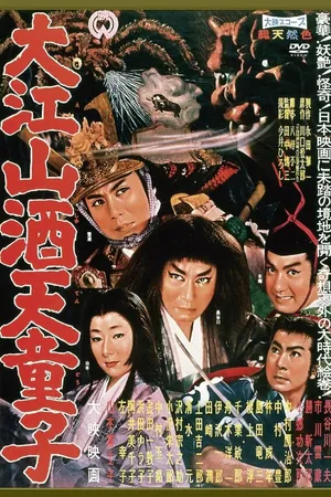 Постер к фильму Демон горы Оэ (1960)