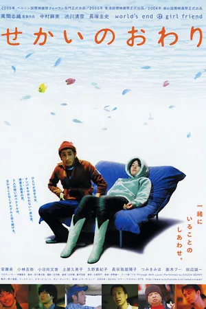 Постер к фильму Конец света (2004)