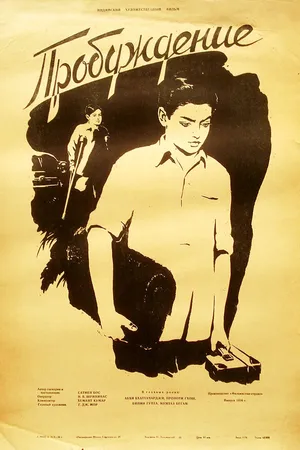 Постер к фильму Пробуждение (1954)