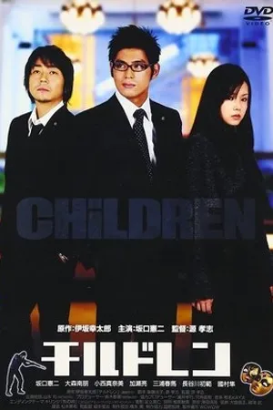 Постер к фильму Дети (2006)