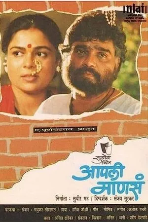 Постер к фильму Aaplee Maanse (1992)
