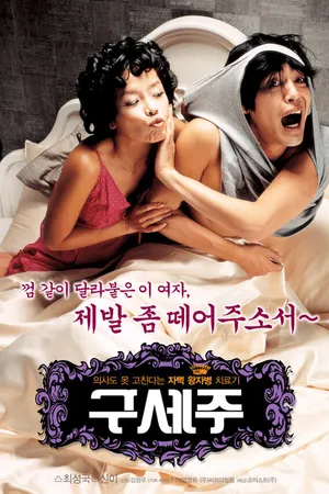 Постер к фильму Мессия (2006)