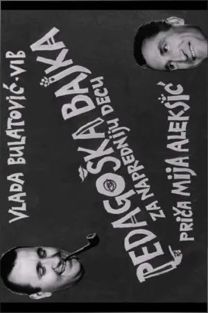 Постер к фильму Педагогическая сказка (1961)
