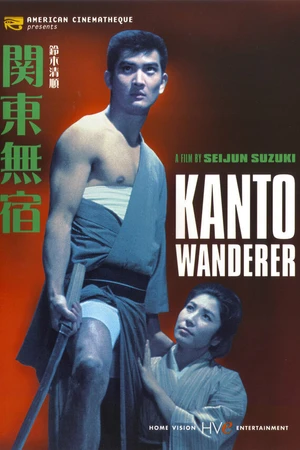 Постер к фильму Странник из Канто (1963)