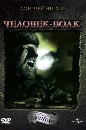 Постер к фильму Человек-волк (1941)