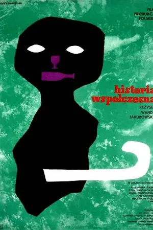 Постер к фильму Современная история (1960)