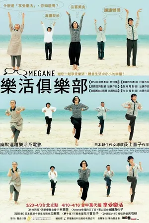 Постер к фильму Очки (2007)