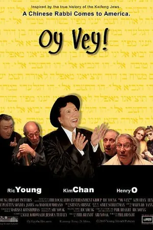 Постер к фильму Ой-вей! (2007)