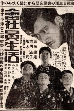 Постер к фильму Жизнь конторского служащего (1929)