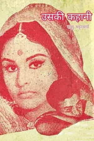 Постер к фильму Его история (1966)