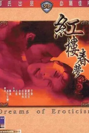 Постер к фильму Мечты о наслаждении (1977)