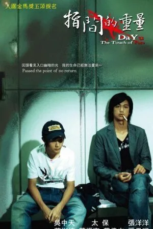 Постер к фильму Прикосновение судьбы (2006)