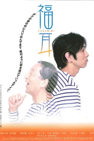 Постер к фильму Fukumimi (2003)