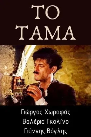 Постер к фильму Слово чести (2001)
