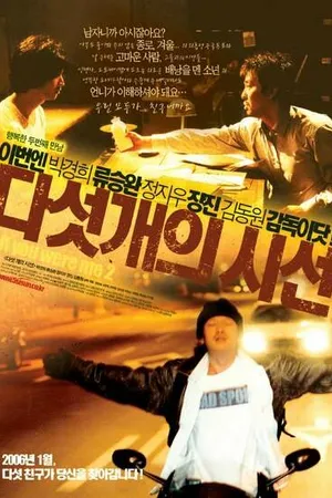 Постер к фильму Если бы вы были мной 2 (2006)
