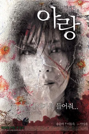 Постер к фильму Аран (2006)