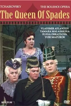 Постер к фильму Пиковая дама (1983)