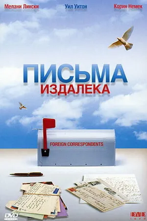 Постер к фильму Письма издалека (1999)