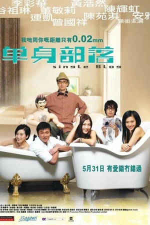 Постер к фильму Блог одиночки (2007)