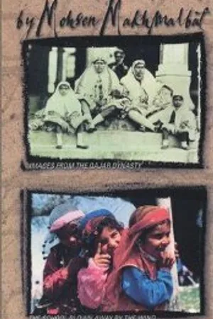 Постер к фильму Образы династии Каджаров (1993)