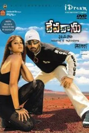 Постер к фильму Девдас (2006)