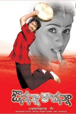 Постер к фильму Avunanna Kadanna (2005)