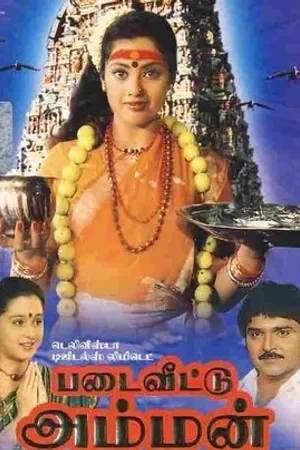 Постер к фильму Devi Durga Shakti (2001)