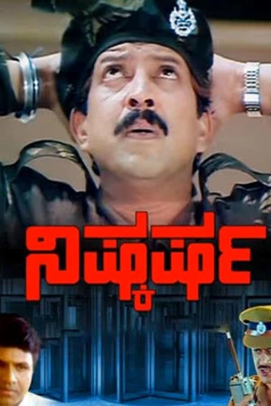 Постер к фильму Nishkarsha (1995)