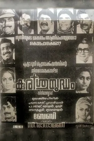Постер к фильму Kurissu Yuddham (1984)
