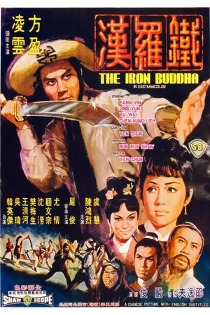 Постер к фильму Железный Будда (1970)
