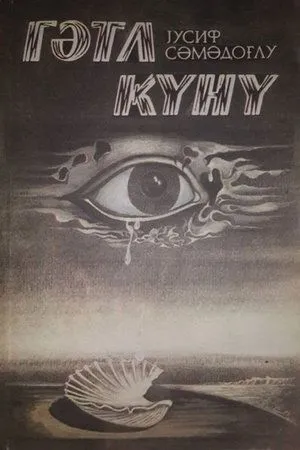 Постер к фильму День казни (1990)