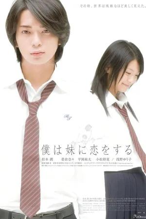 Постер к фильму Моя сестра, моя любовь (2007)