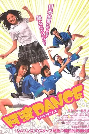 Постер к фильму Awa Dance (2007)